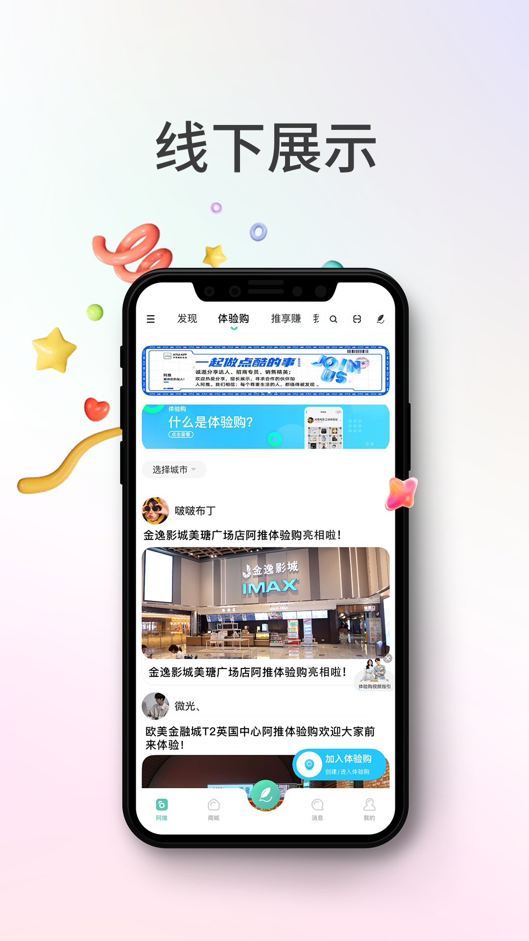 精彩截图-阿推2026官方新版