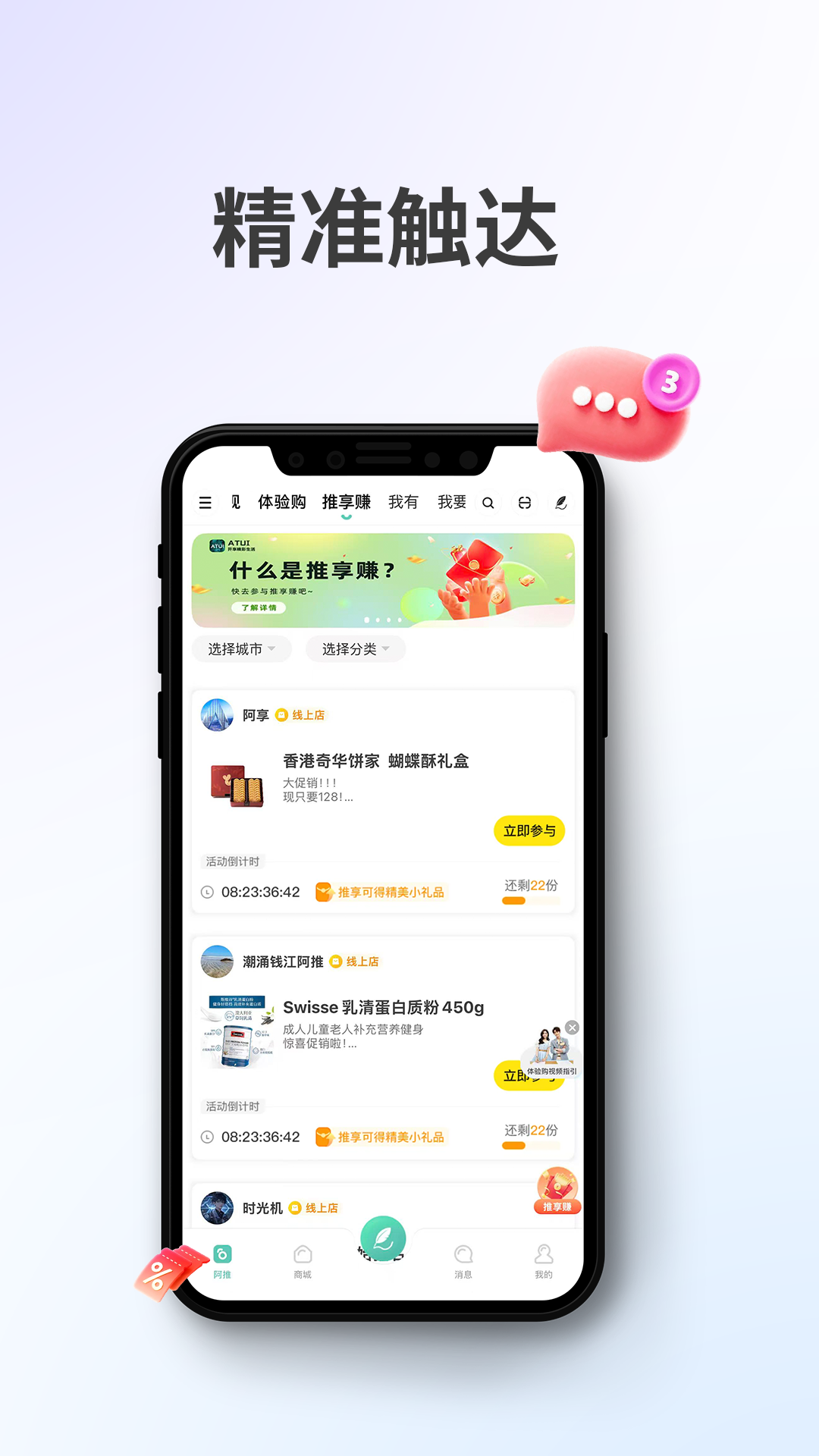 精彩截图-阿推2026官方新版