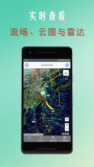 精彩截图-台风路径查询2024官方新版