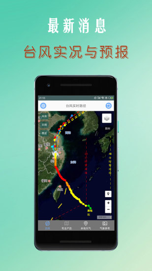 精彩截图-台风路径查询2024官方新版