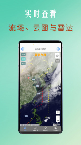 精彩截图-台风路径查询2024官方新版