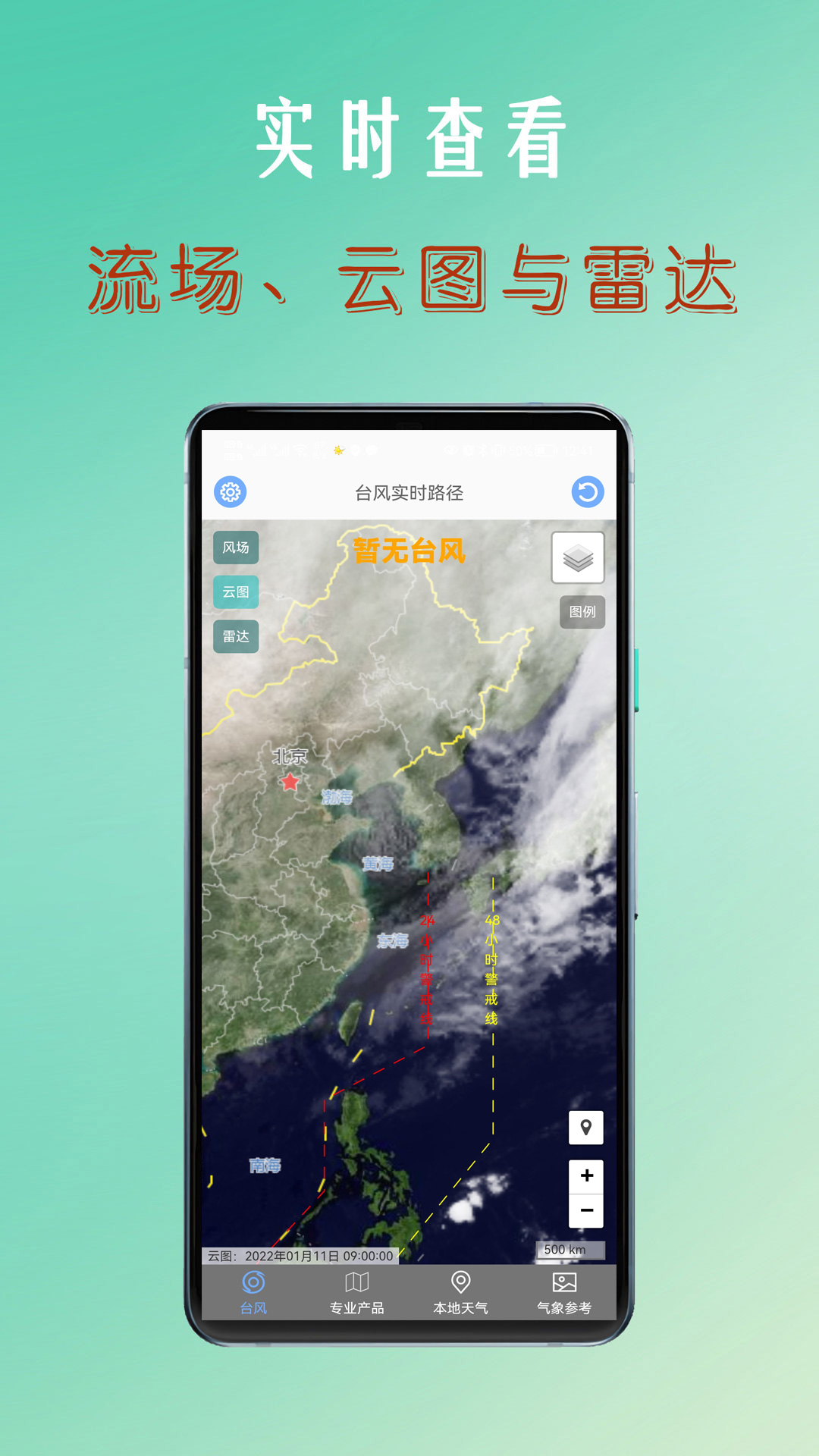 精彩截图-台风路径查询2025官方新版
