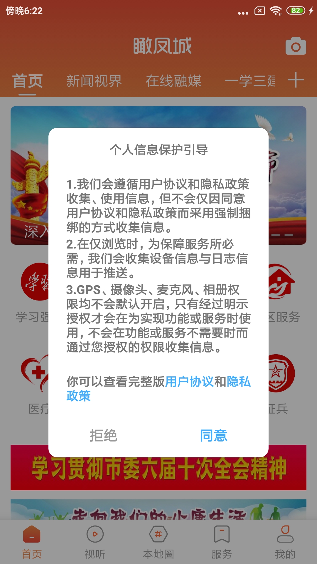 瞰凤城 截图 1