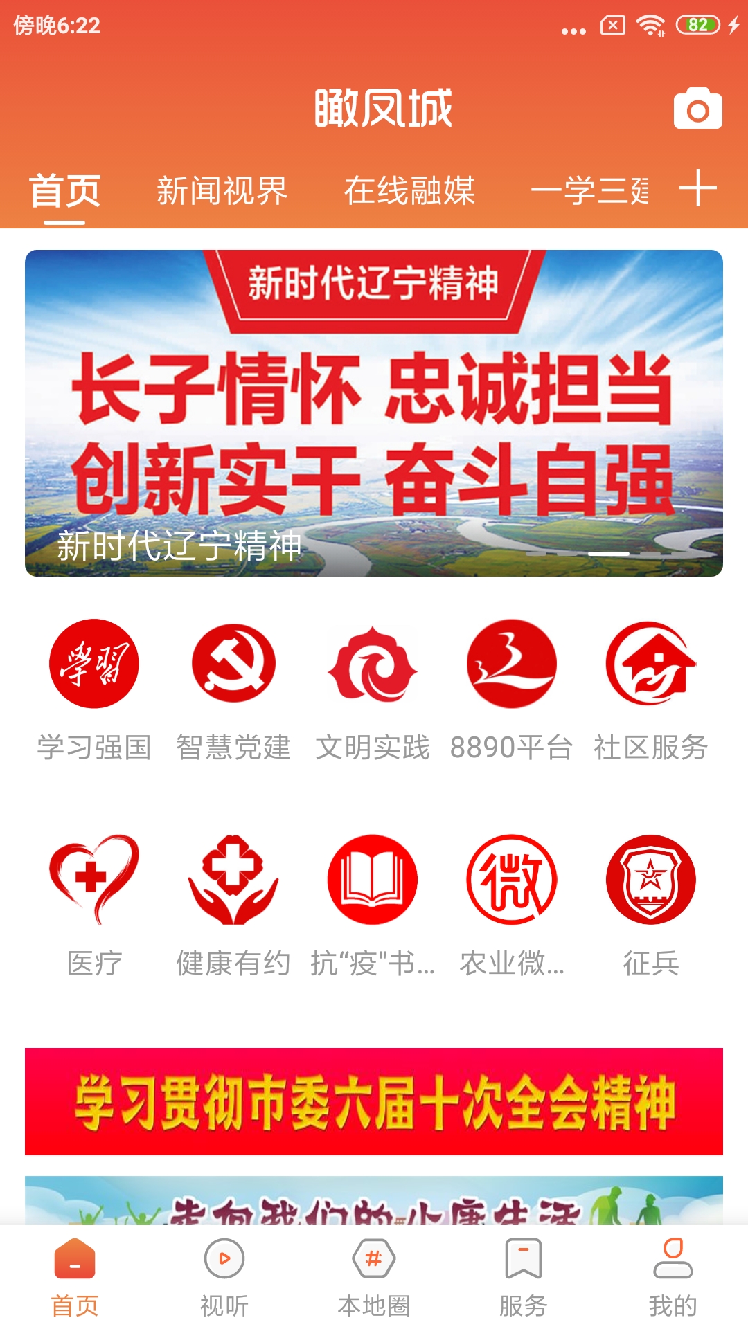 瞰凤城 截图 2
