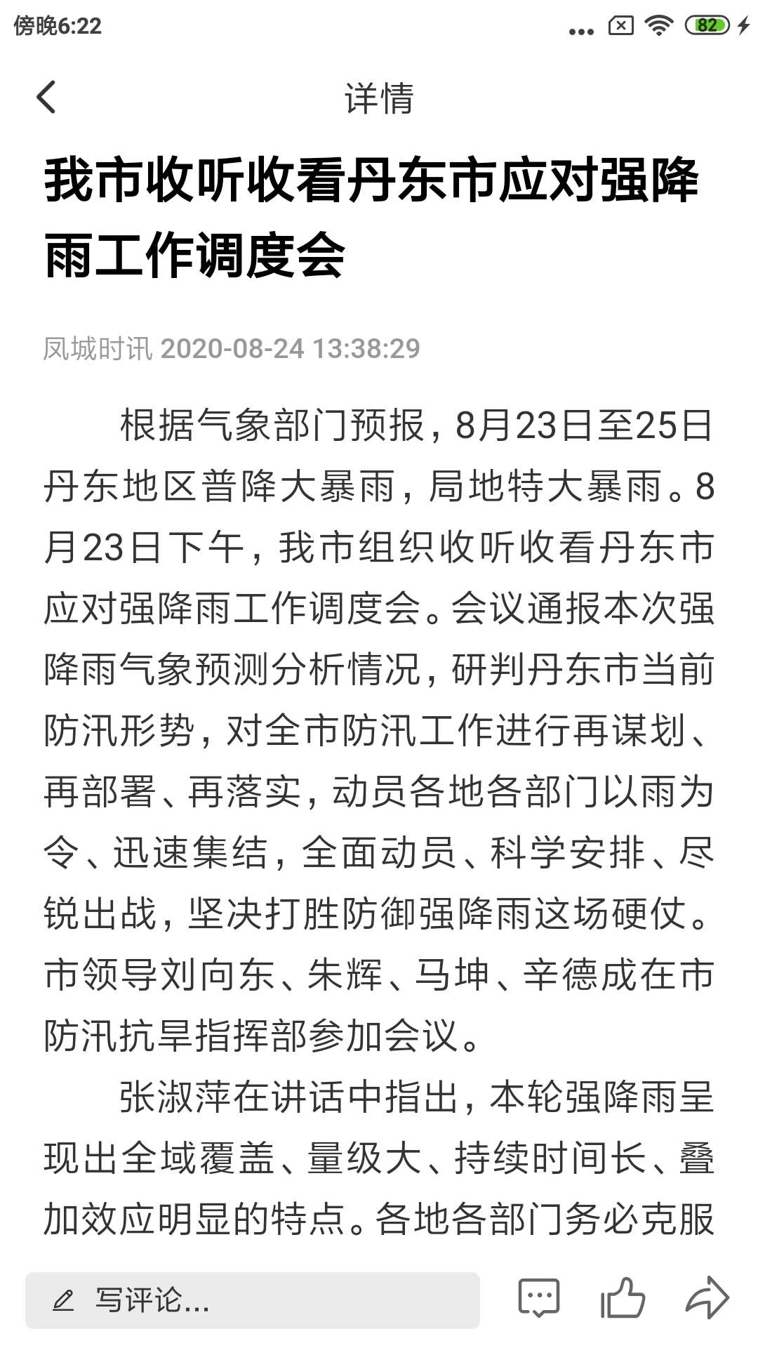 瞰凤城 截图 3