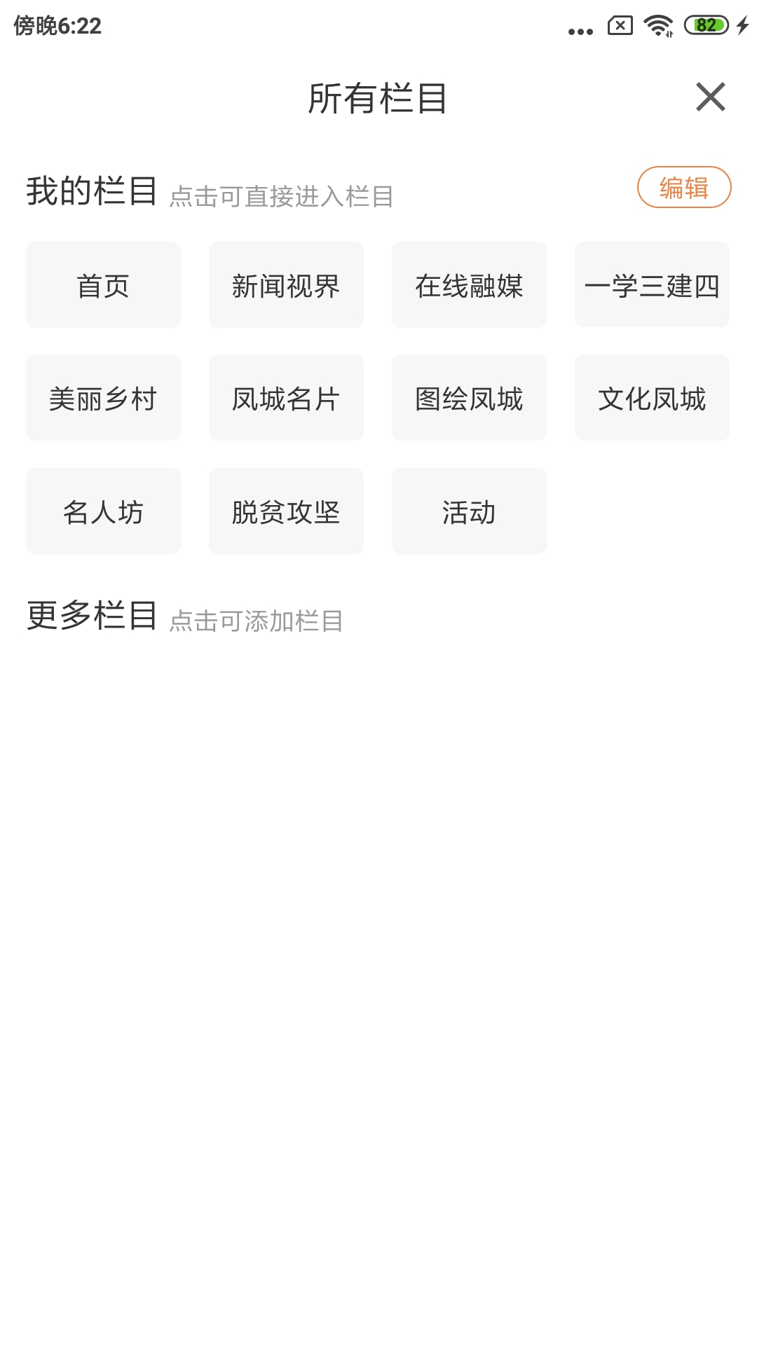 瞰凤城 截图 4