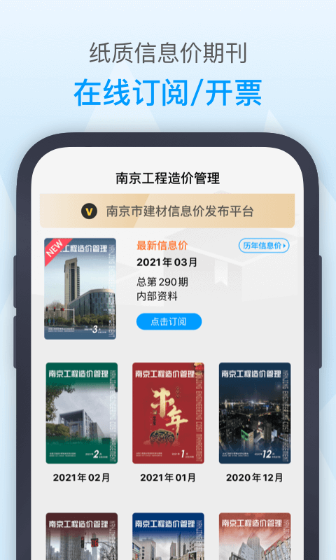 南京造价安卓版高清截图