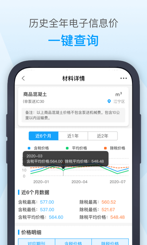 南京造价安卓版高清截图