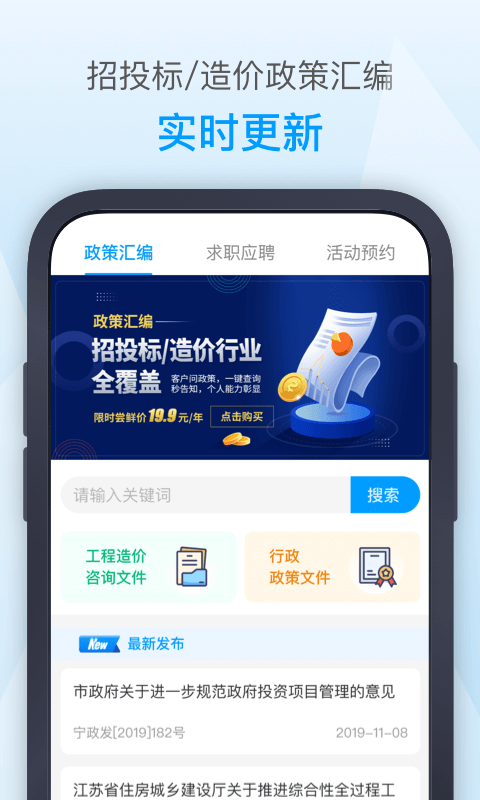 南京造价安卓版高清截图