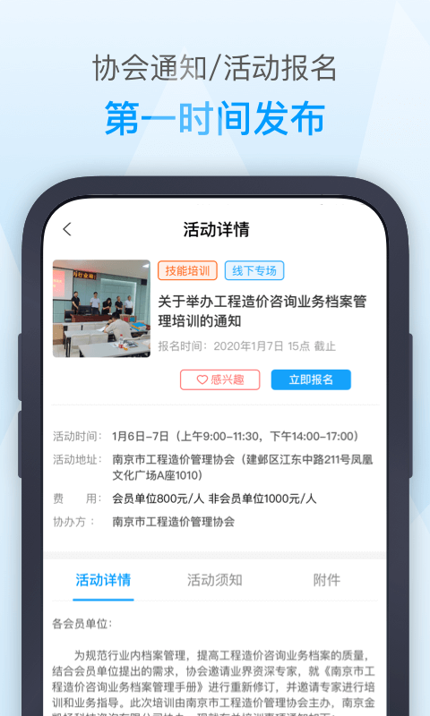 南京造价安卓版高清截图