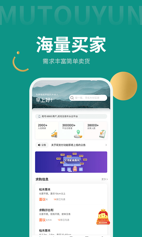 精彩截图-木头云商家2025官方新版
