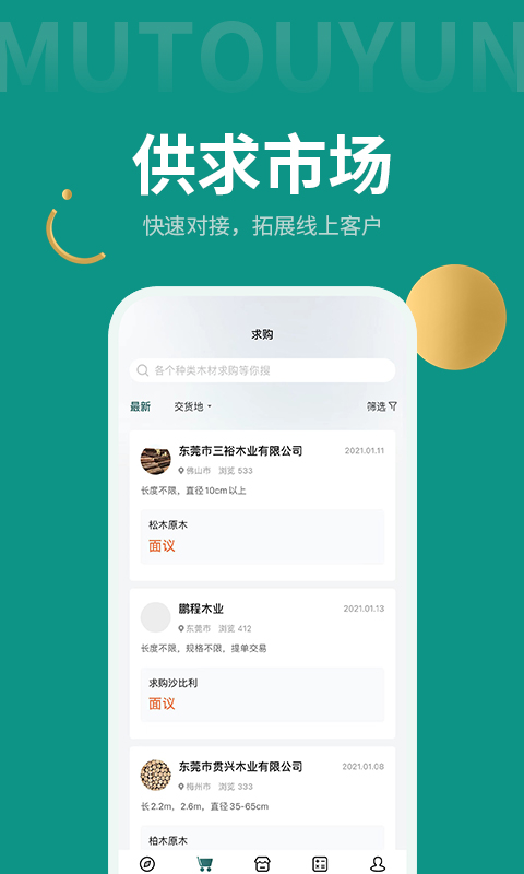 精彩截图-木头云商家2025官方新版