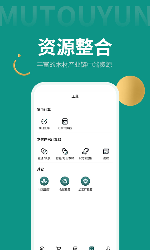 精彩截图-木头云商家2025官方新版