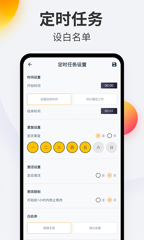 精彩截图-戒手机2025官方新版
