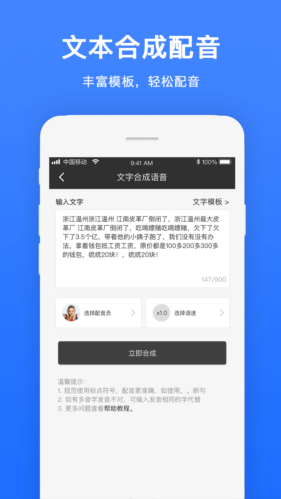 视频配音截图
