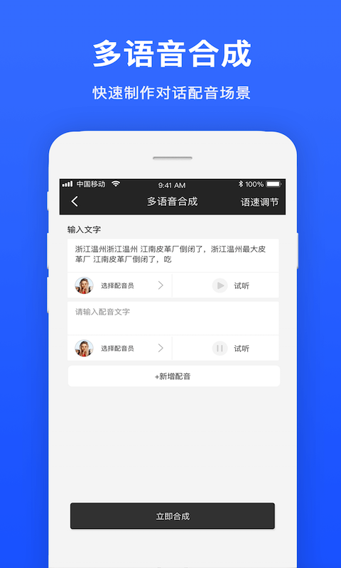 精彩截图-视频配音2025官方新版