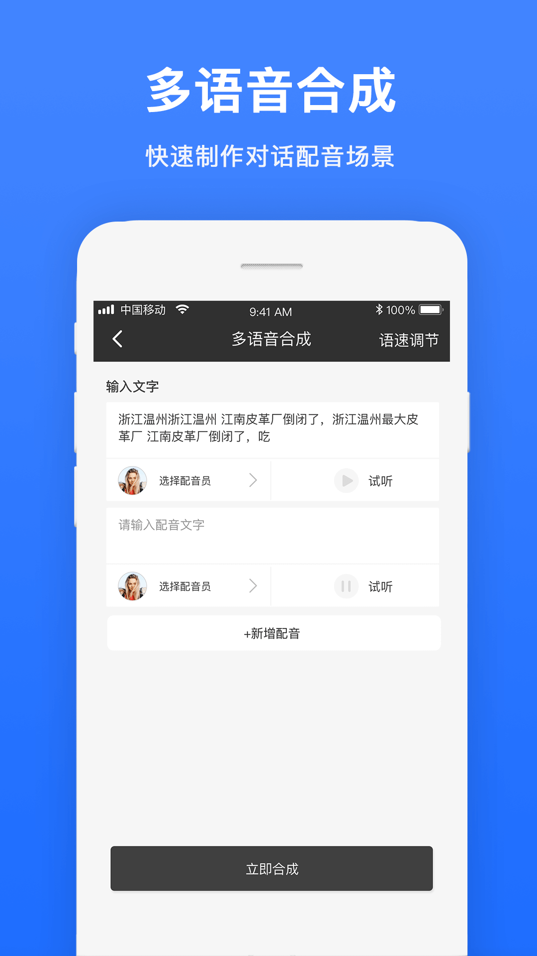 精彩截图-视频配音2026官方新版