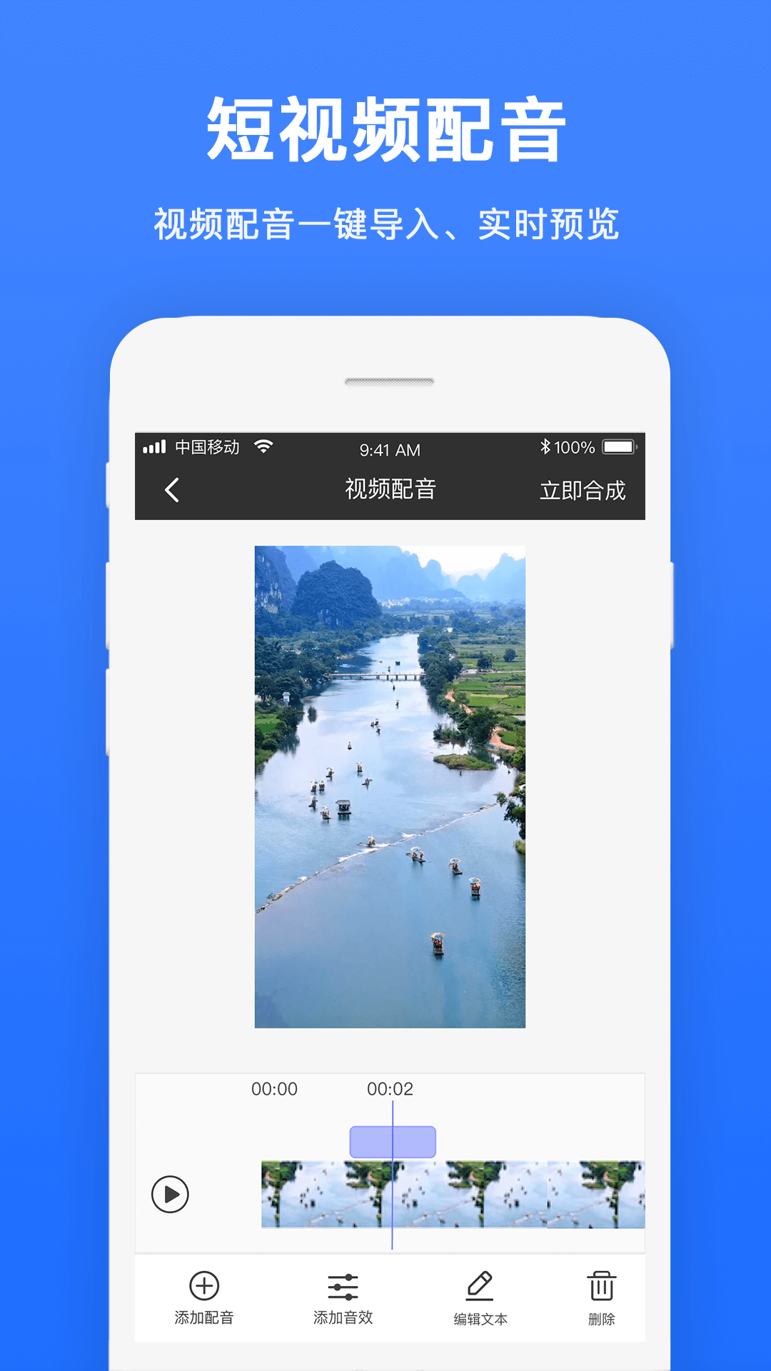 视频配音截图