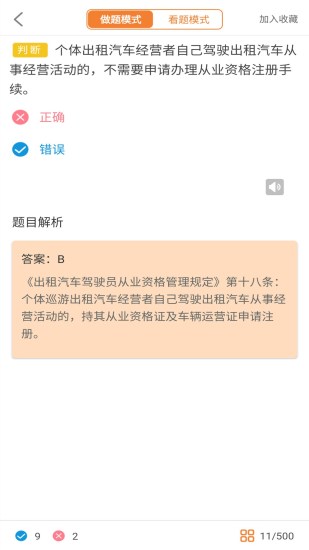 精彩截图-网约车考试助手2024官方新版