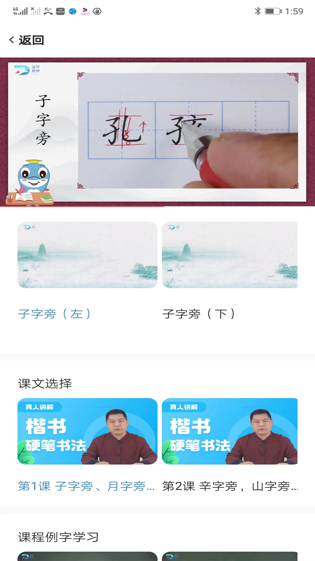 精彩截图-益学帮帮2025官方新版