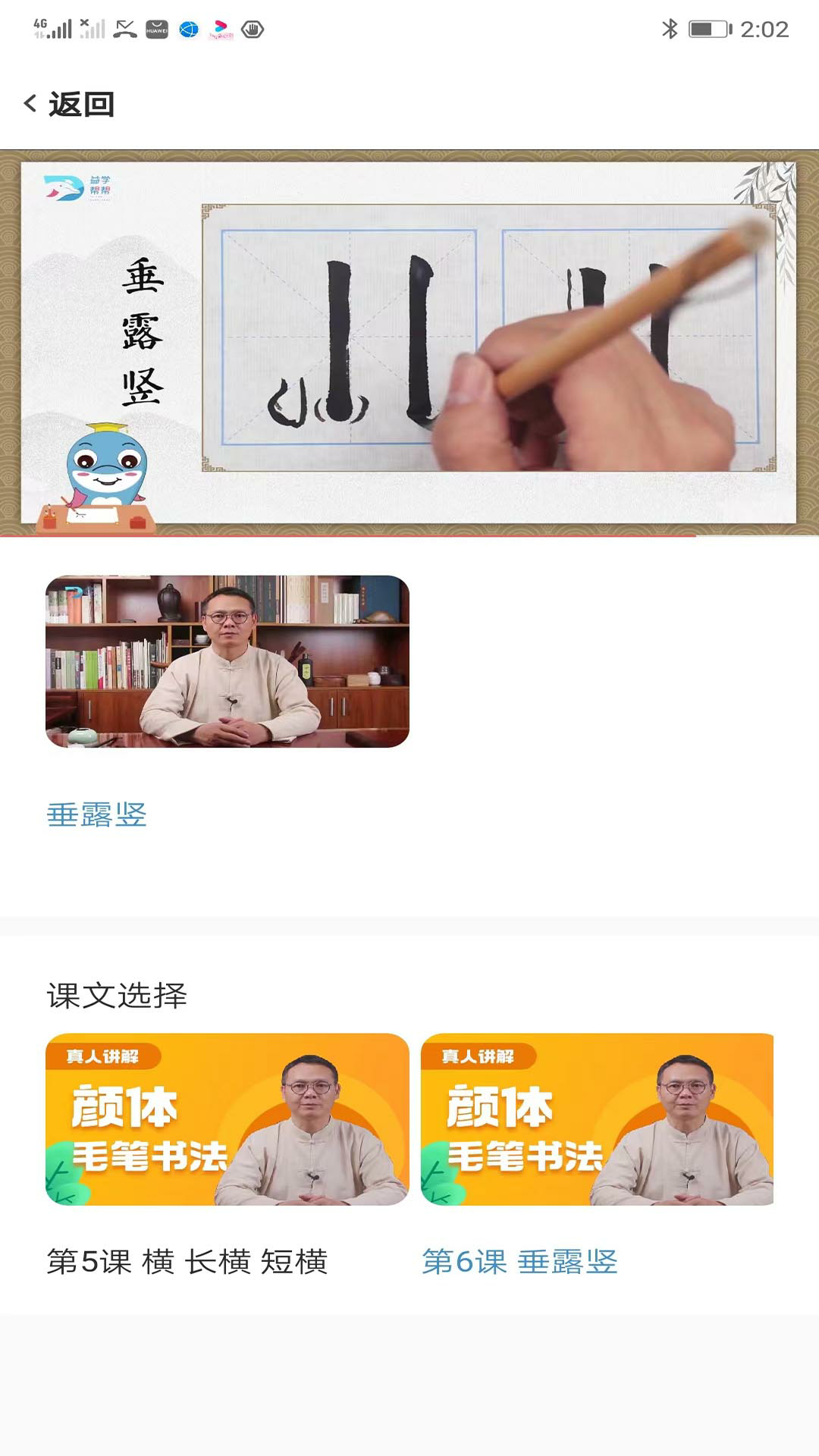 精彩截图-益学帮帮2025官方新版