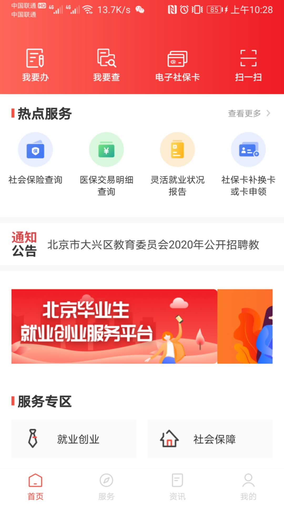 精彩截图-北京人社2025官方新版