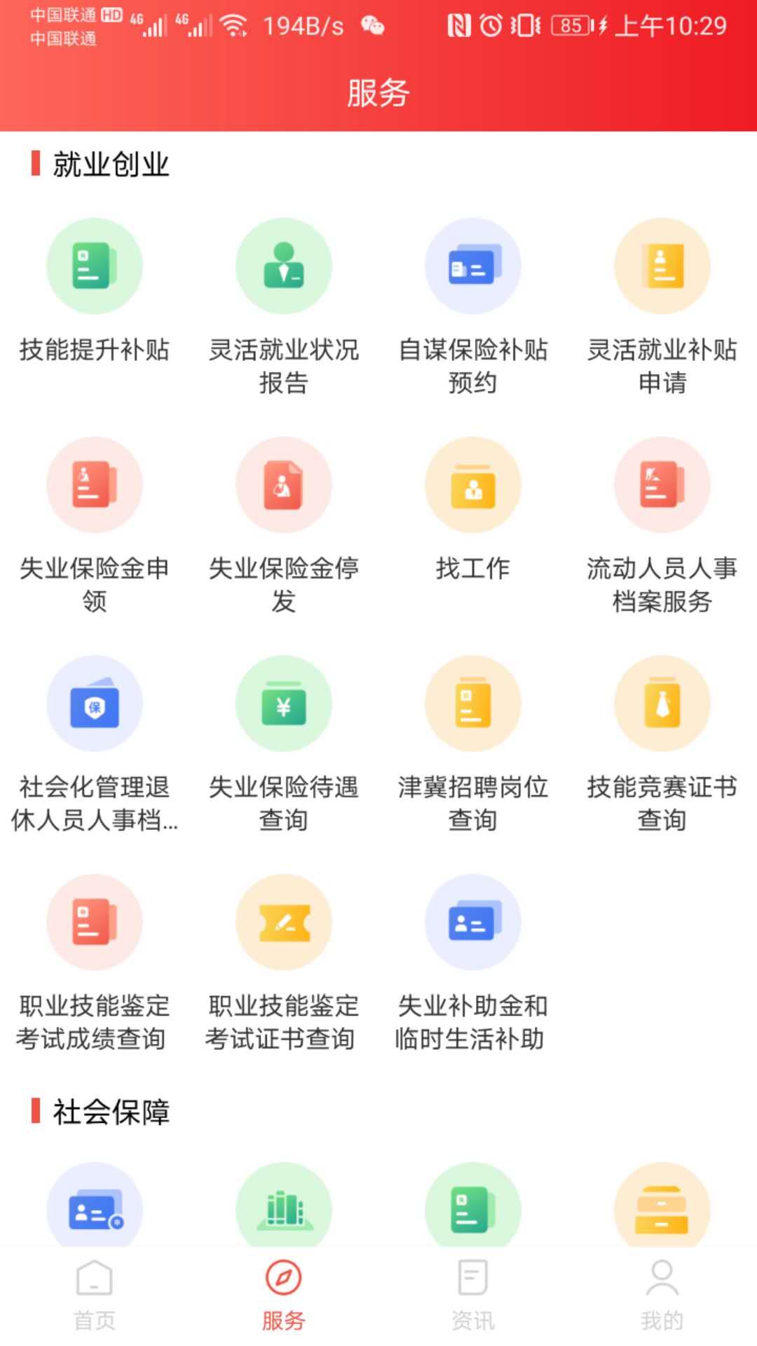精彩截图-北京人社2026官方新版