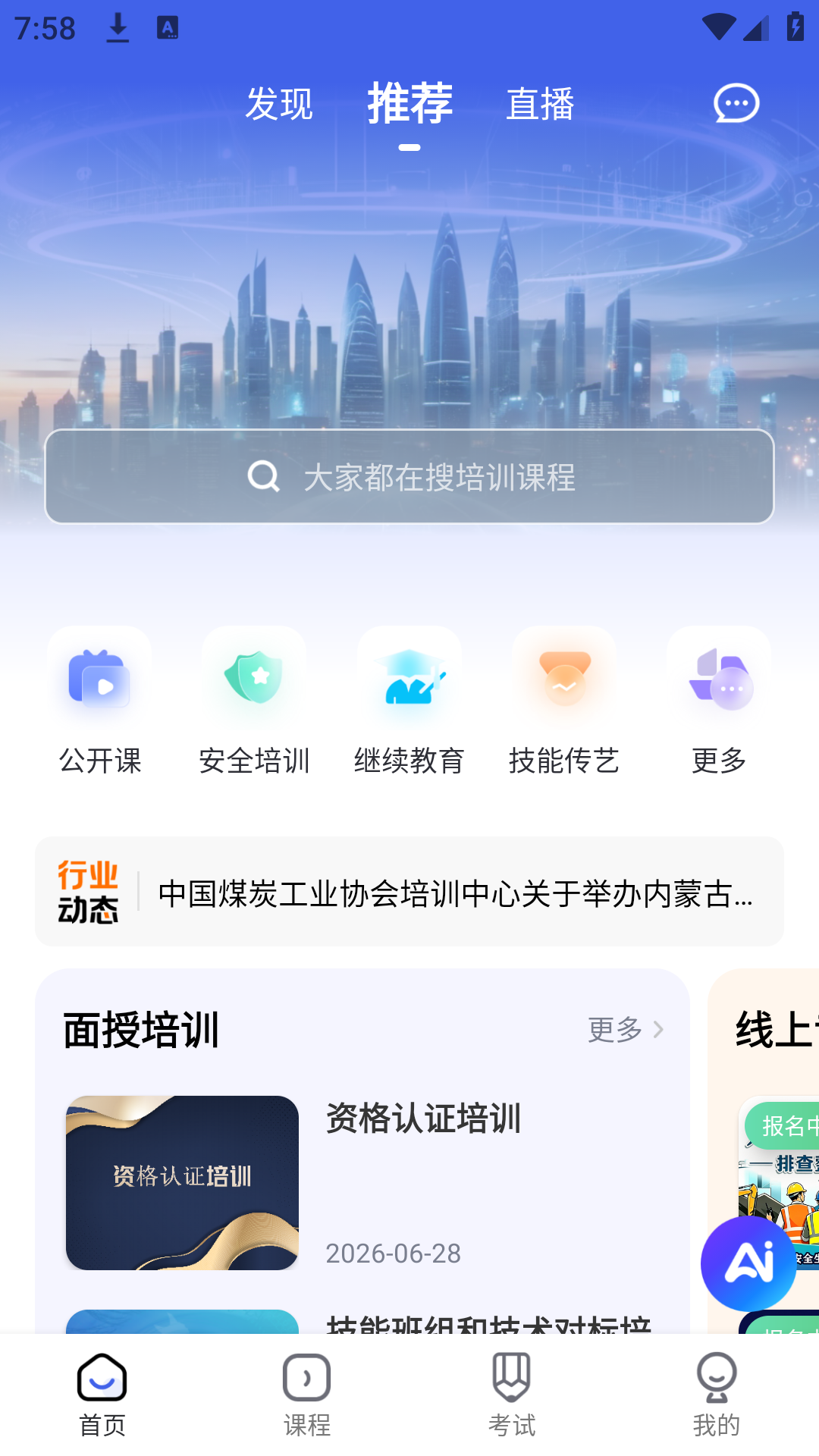 精彩截图-中国煤炭教育培训2026官方新版