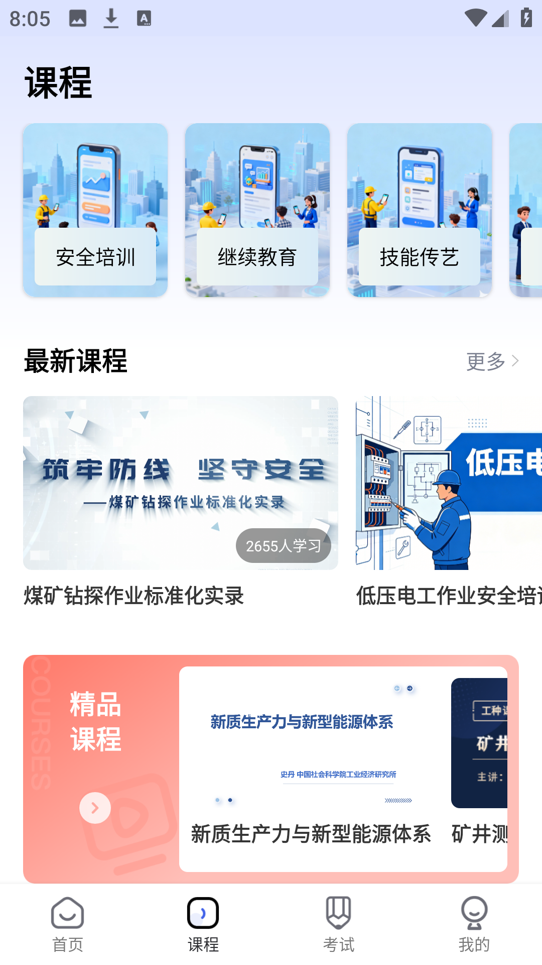 精彩截图-中国煤炭教育培训2026官方新版