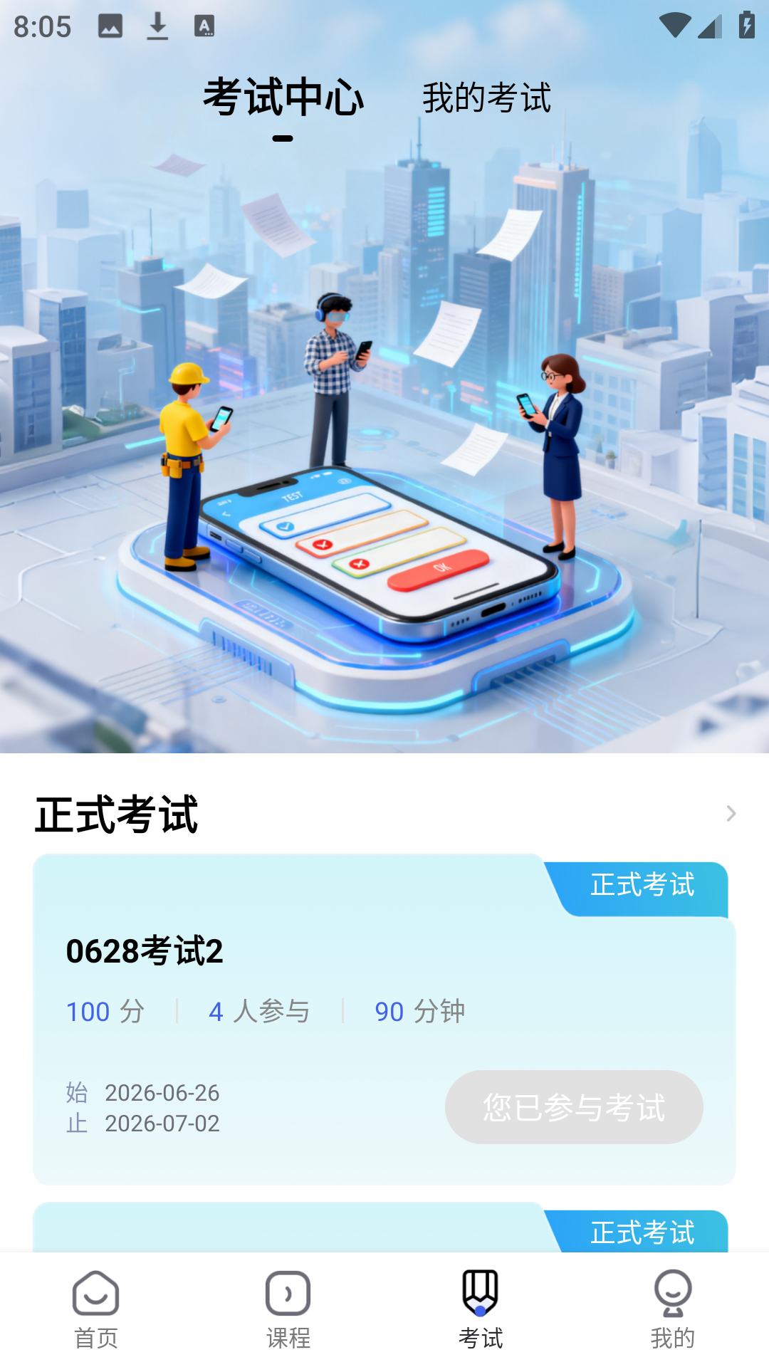 精彩截图-中国煤炭教育培训2026官方新版