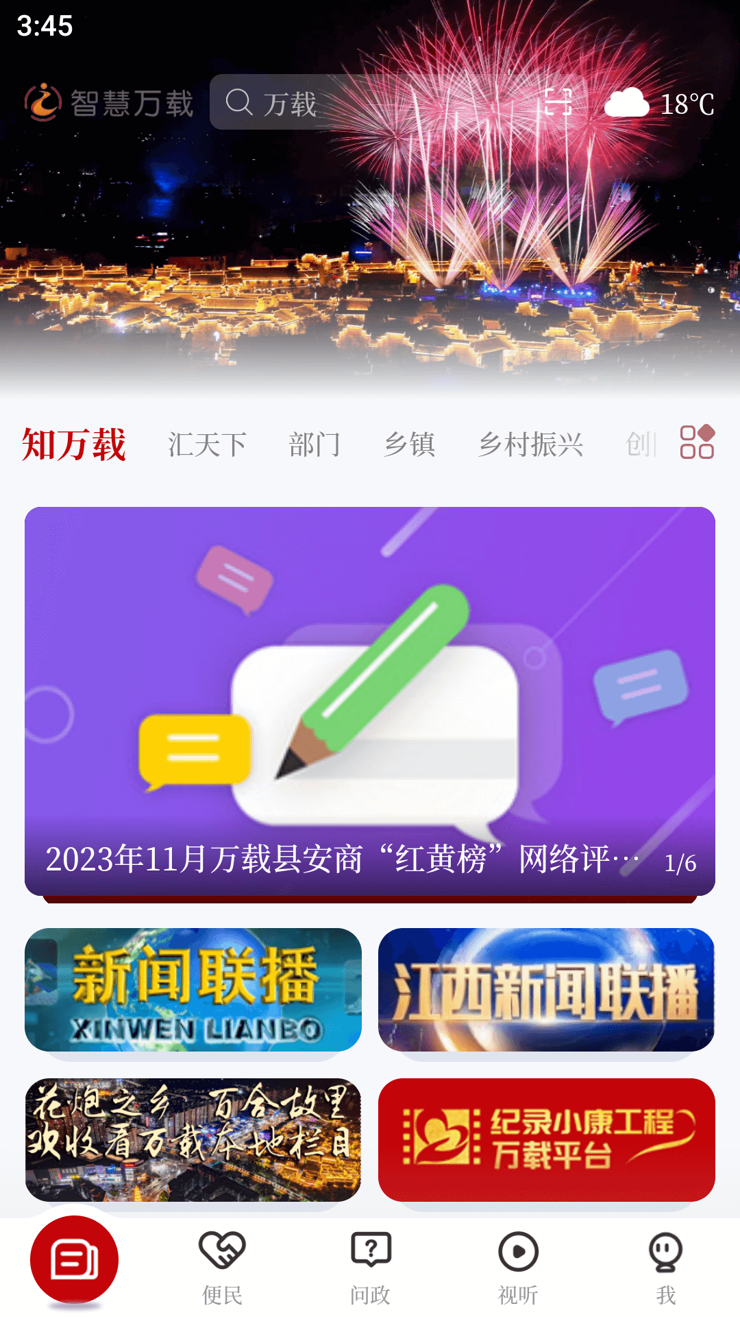 精彩截图-智慧万载2026官方新版