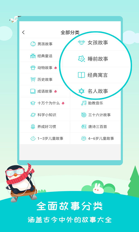 民间故事大全截图