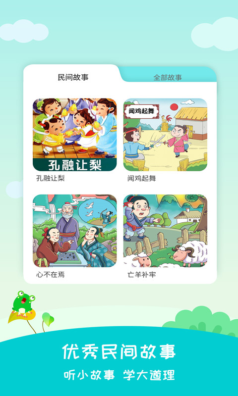 民间故事大全截图