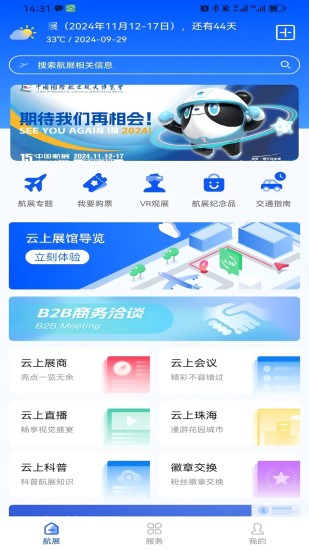 精彩截图-珠海航展2024官方新版