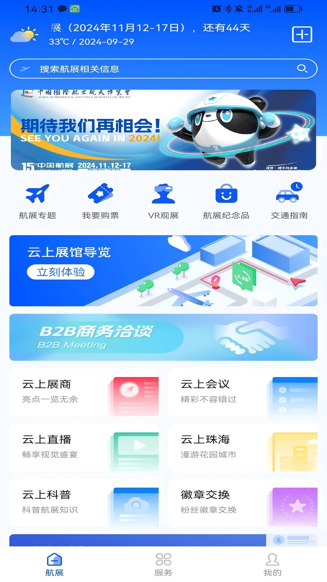 精彩截图-珠海航展2026官方新版