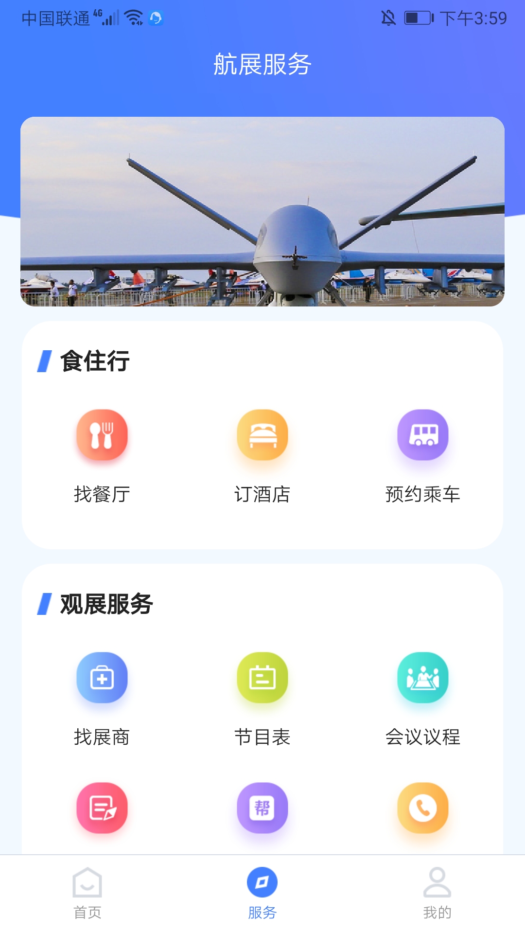 珠海航展安卓版高清截图