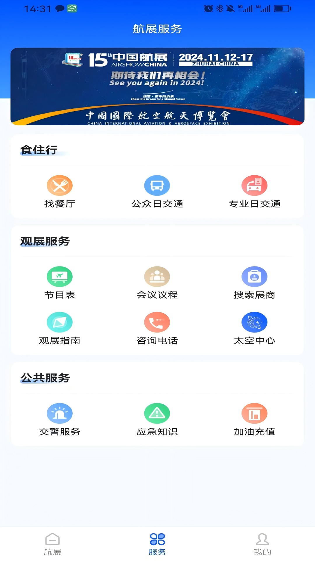 精彩截图-珠海航展2026官方新版