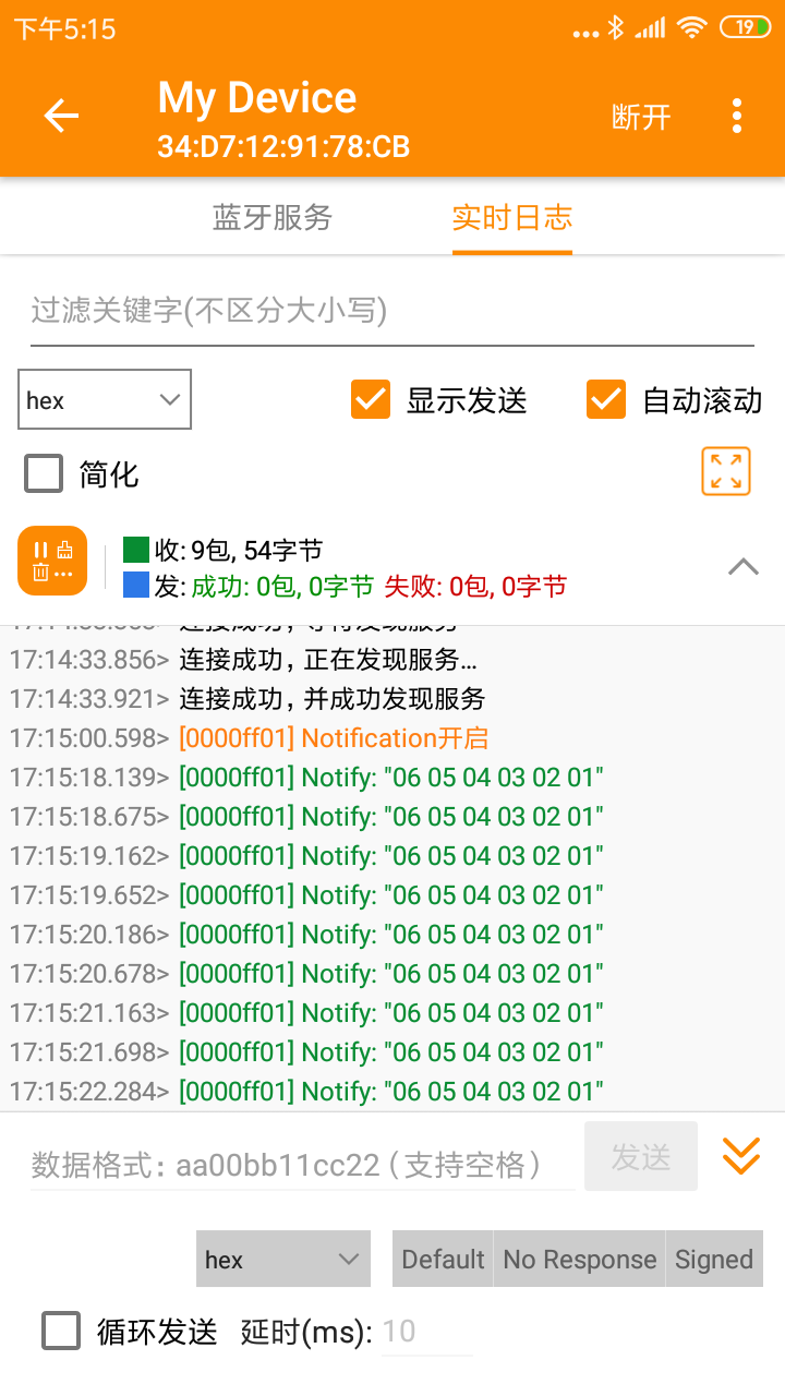 精彩截图-BLE蓝牙助手2026官方新版
