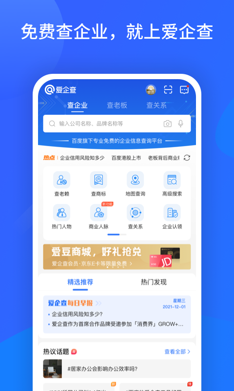 精彩截图-爱企查2025官方新版