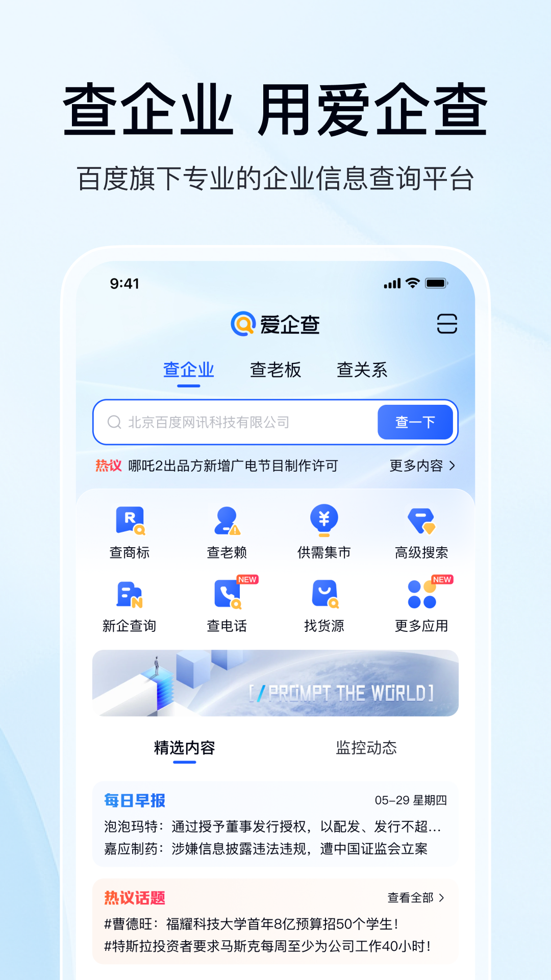 精彩截图-爱企查2026官方新版