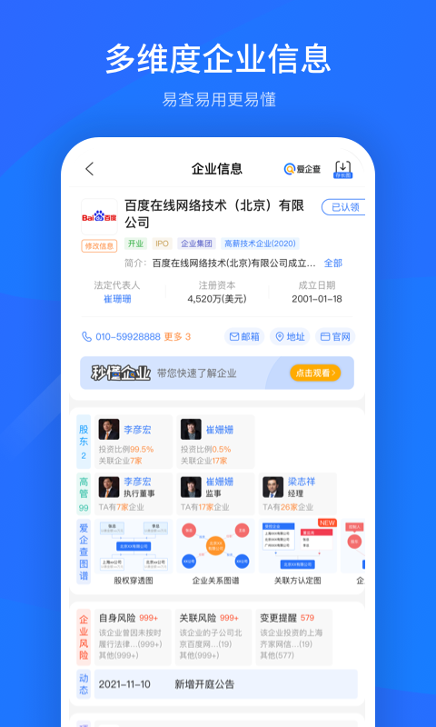 精彩截图-爱企查2025官方新版