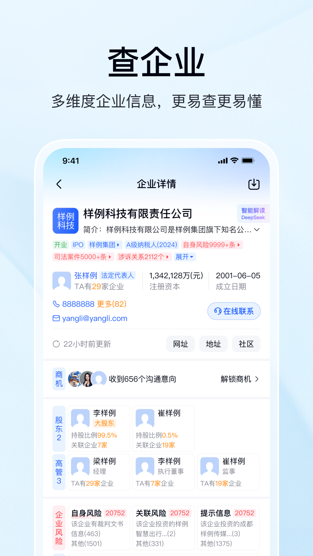 精彩截图-爱企查2026官方新版