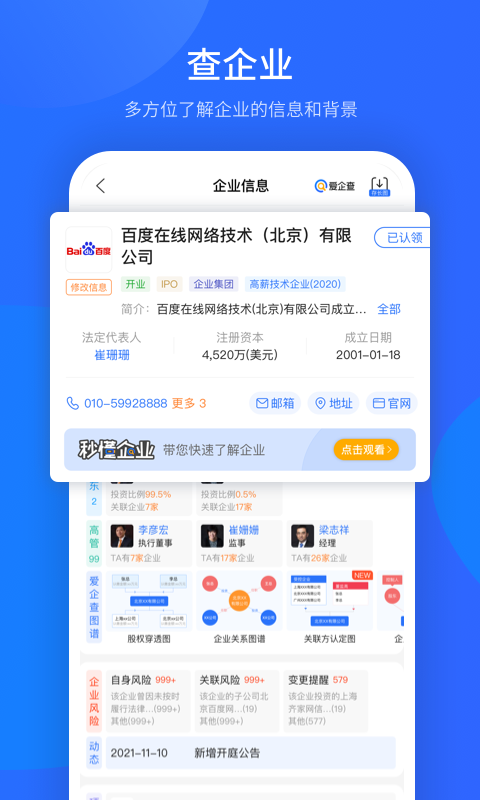 精彩截图-爱企查2025官方新版