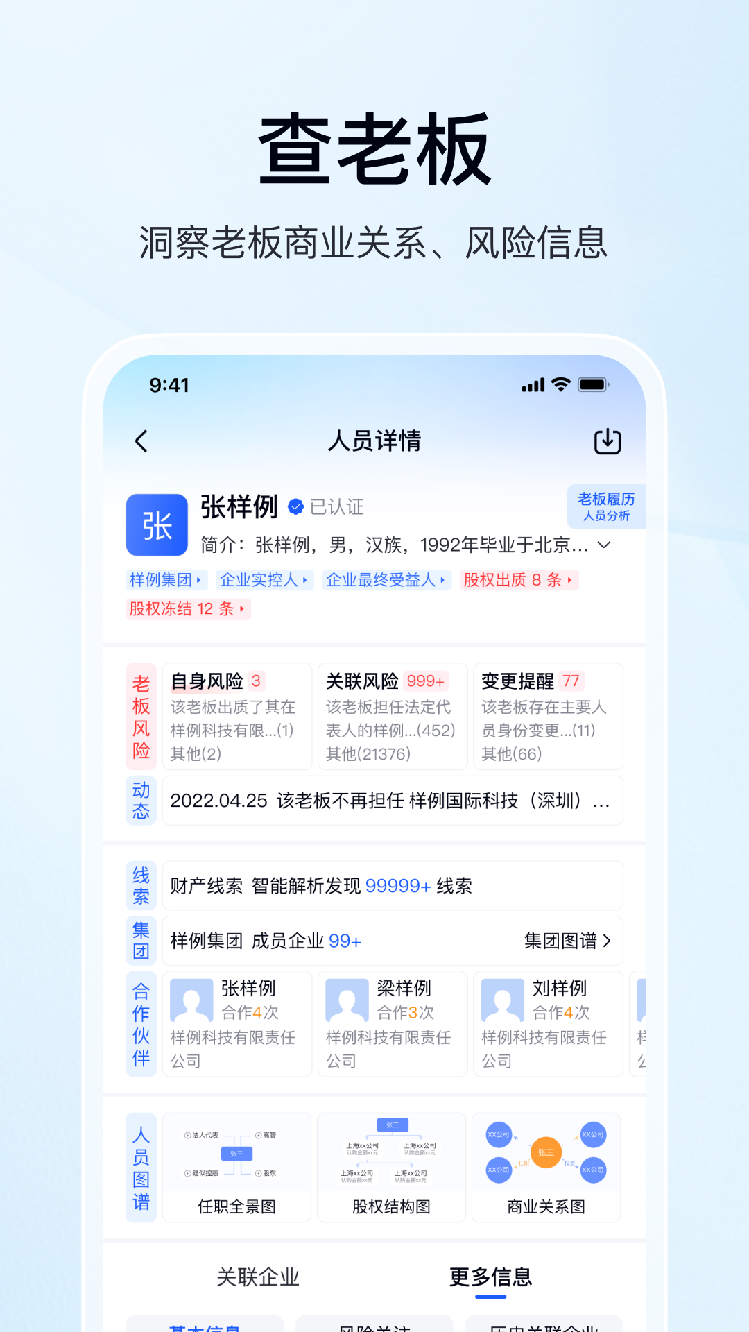 精彩截图-爱企查2026官方新版