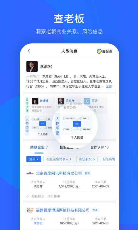 精彩截图-爱企查2025官方新版
