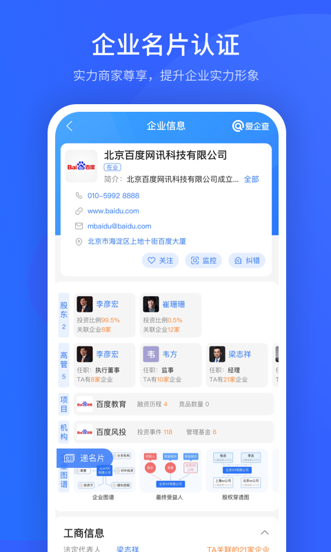 精彩截图-爱企查2025官方新版