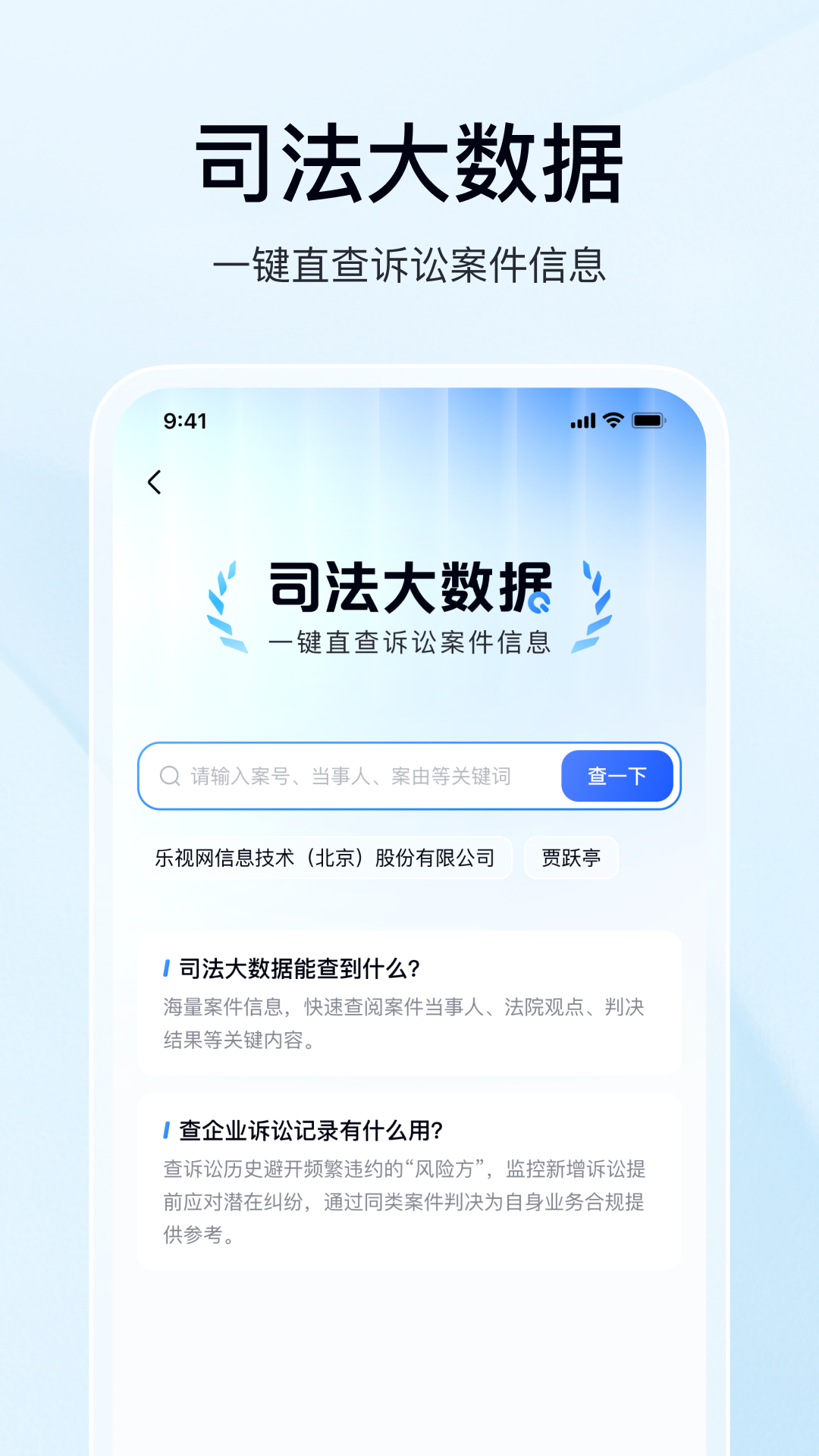 精彩截图-爱企查2026官方新版