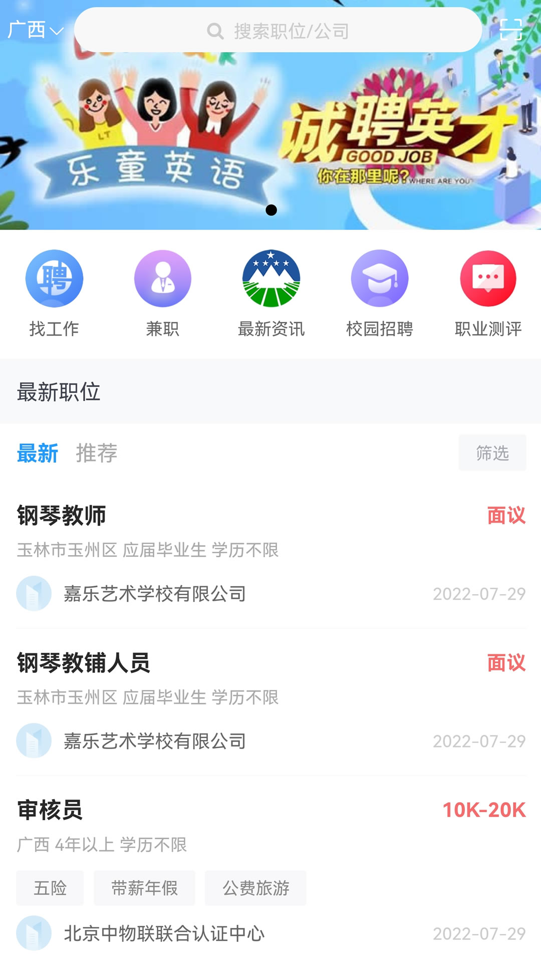 精彩截图-广西人才招聘网2025官方新版