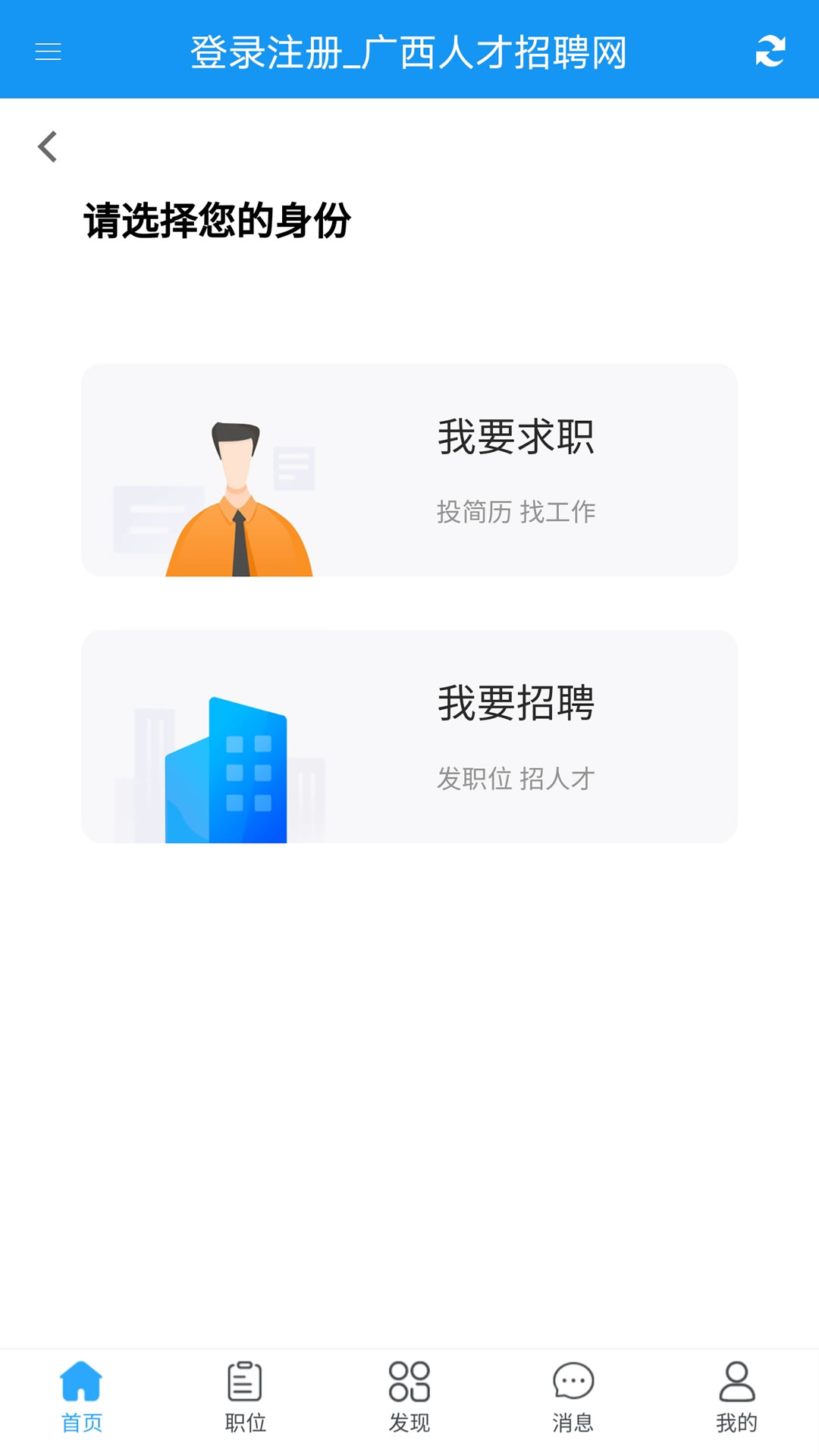 精彩截图-广西人才招聘网2025官方新版
