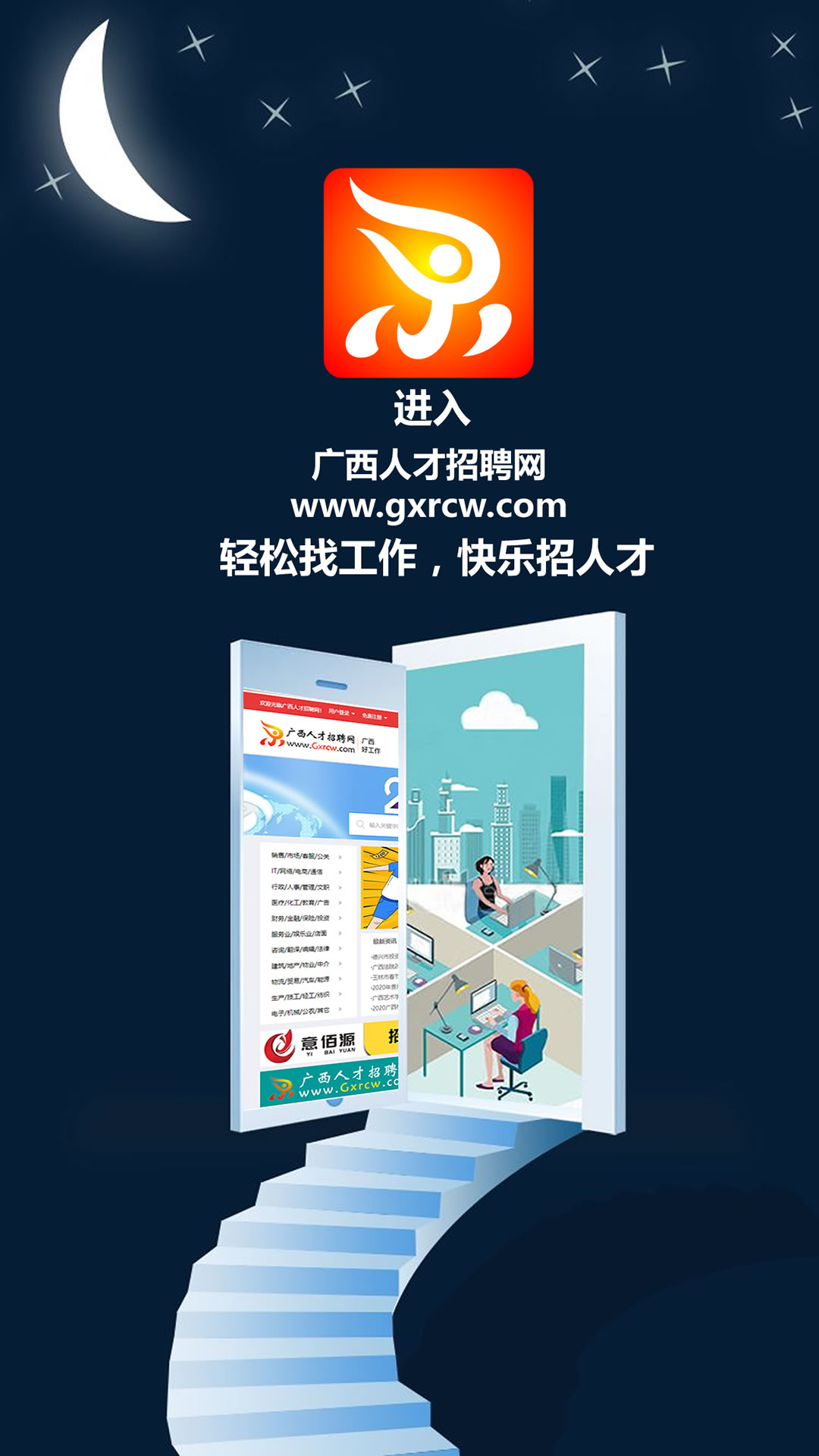 精彩截图-广西人才招聘网2025官方新版